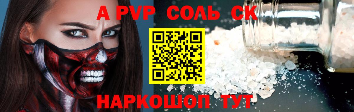 А ПВП Crystall  А ПВП СК  Alfa_PVP  магазин    Вход с VPN  Челябинск 