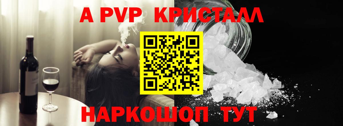 Alpha PVP Crystall Челябинск