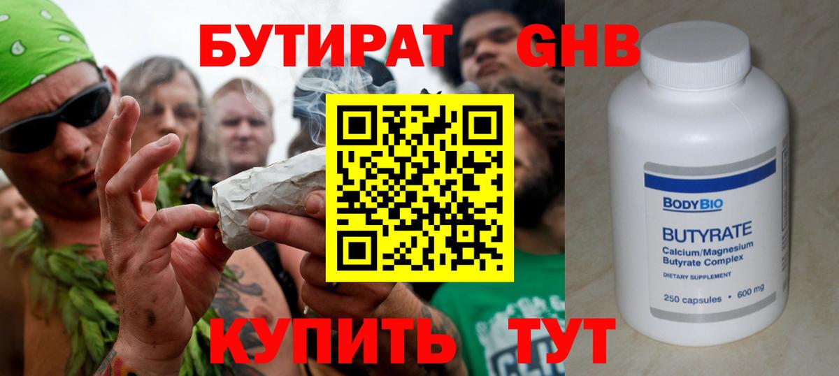 БУТИРАТ Butirat Челябинск