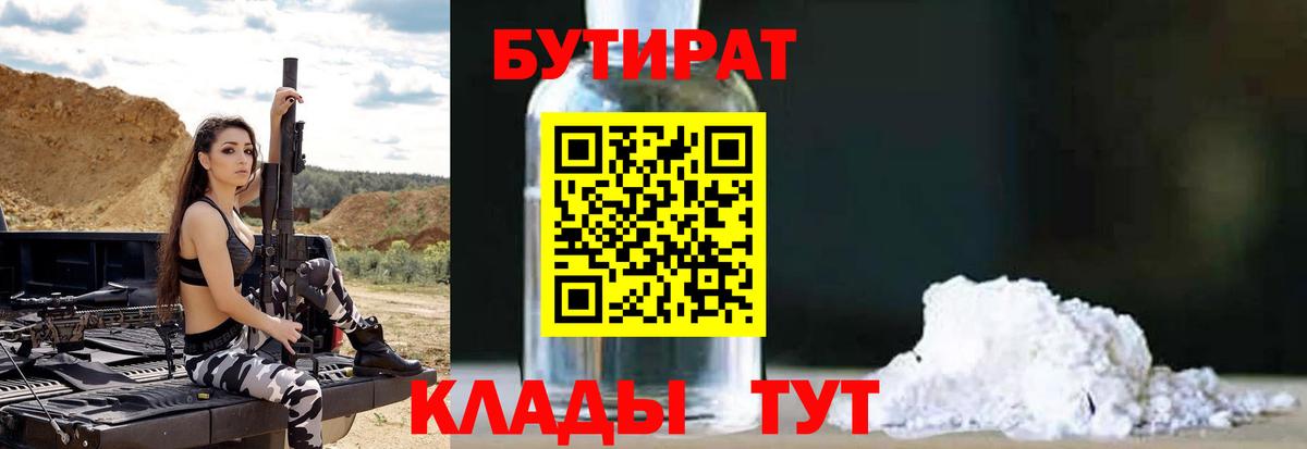 БУТИРАТ  БУТИРАТ вода  Вход с VPN  Челябинск 