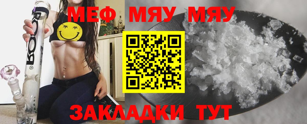 Челябинск  Меф VHQ  Вход с VPN  МЯУ-МЯУ 4 MMC 